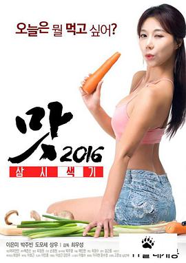 美味人妻2016