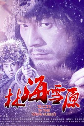 林海雪原 第9集