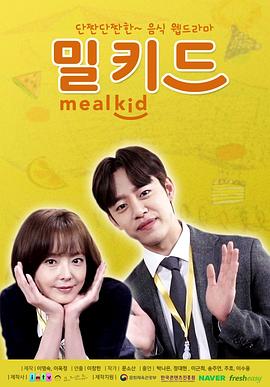 Meal Kid 第06集