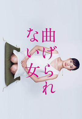 不屈服的女人 第03集